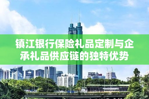 宣城企业礼品定制公司，专业打造独特企业礼品